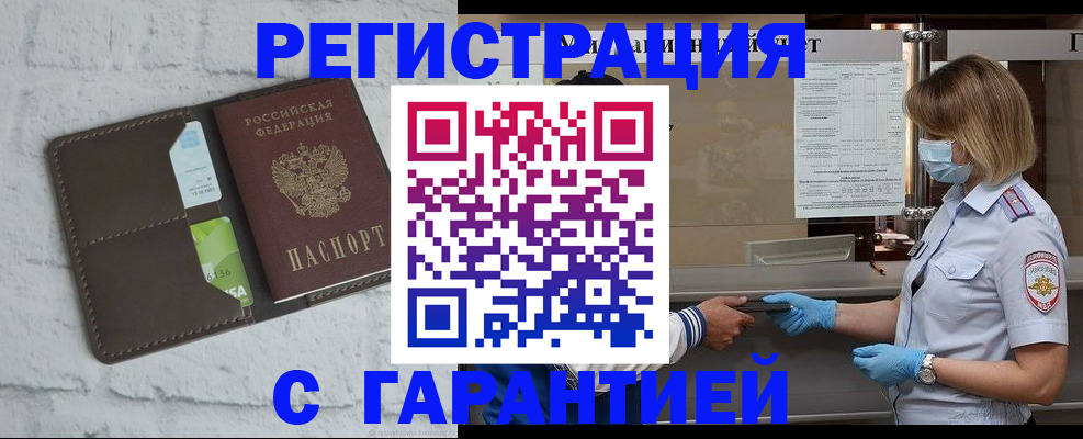 прописка регистрация в Нефтегорске