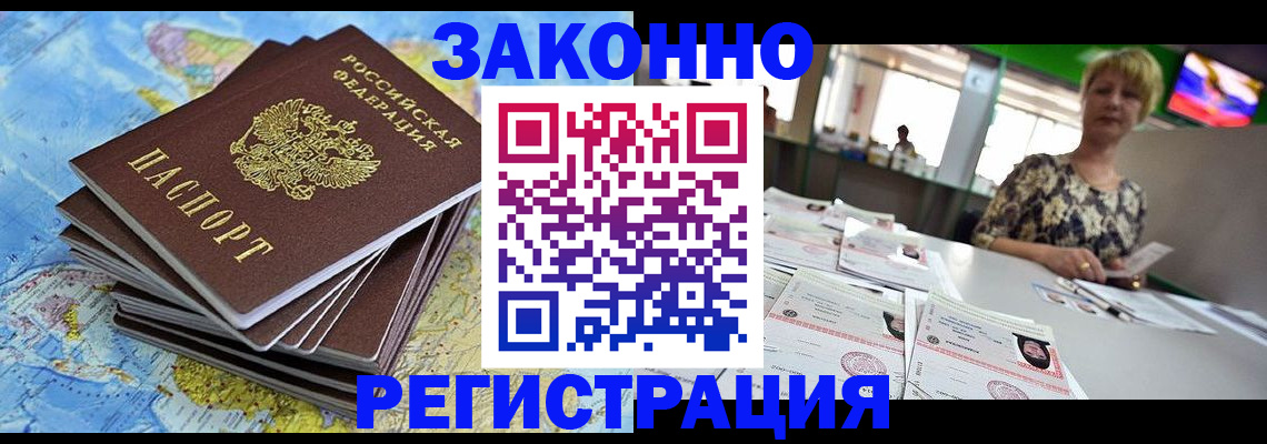 временная регистрация недорого в Нефтегорске