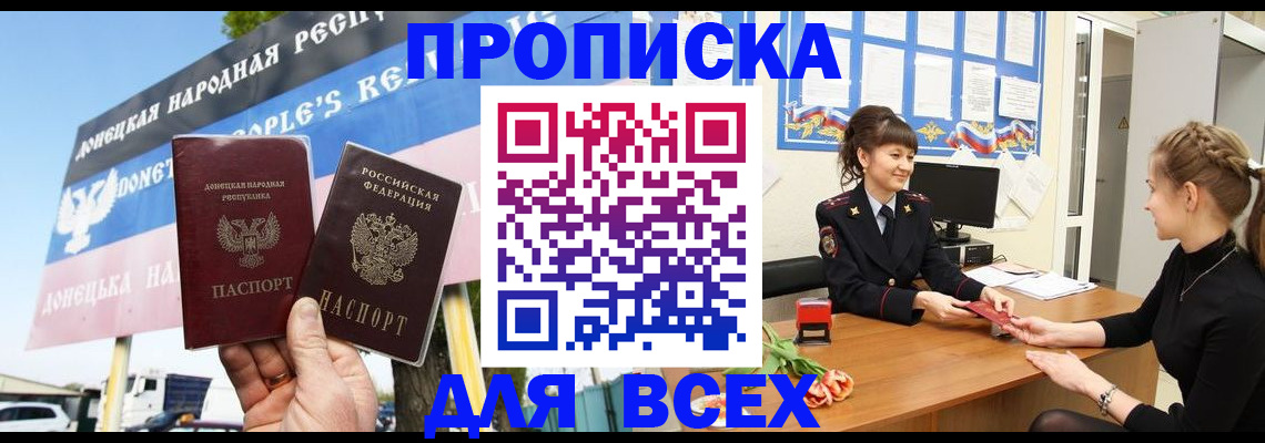 прописка 2025 в Нефтегорске