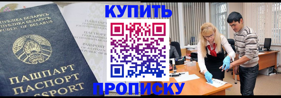 прописка для работы в Нефтегорске