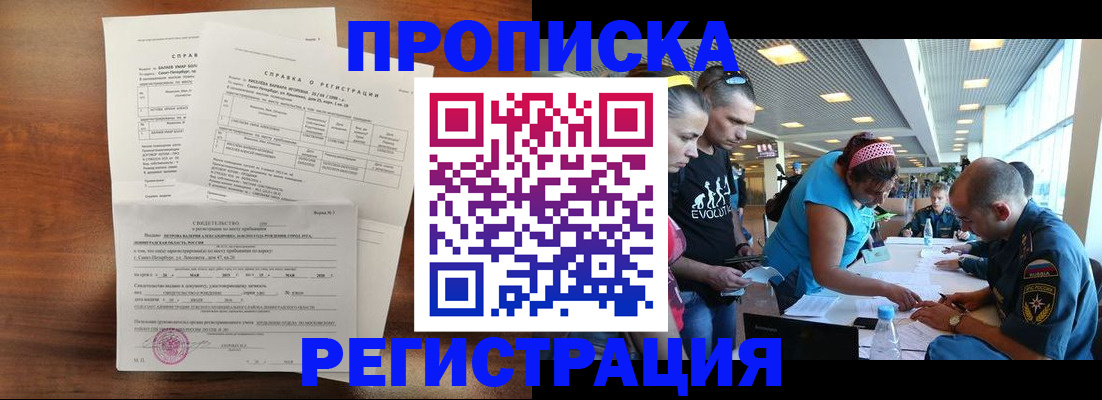 временная регистрация надежно в Нефтегорске