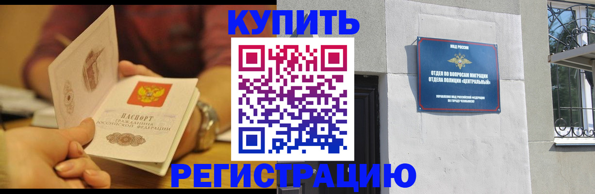 временная регистрация купить в Нефтегорске